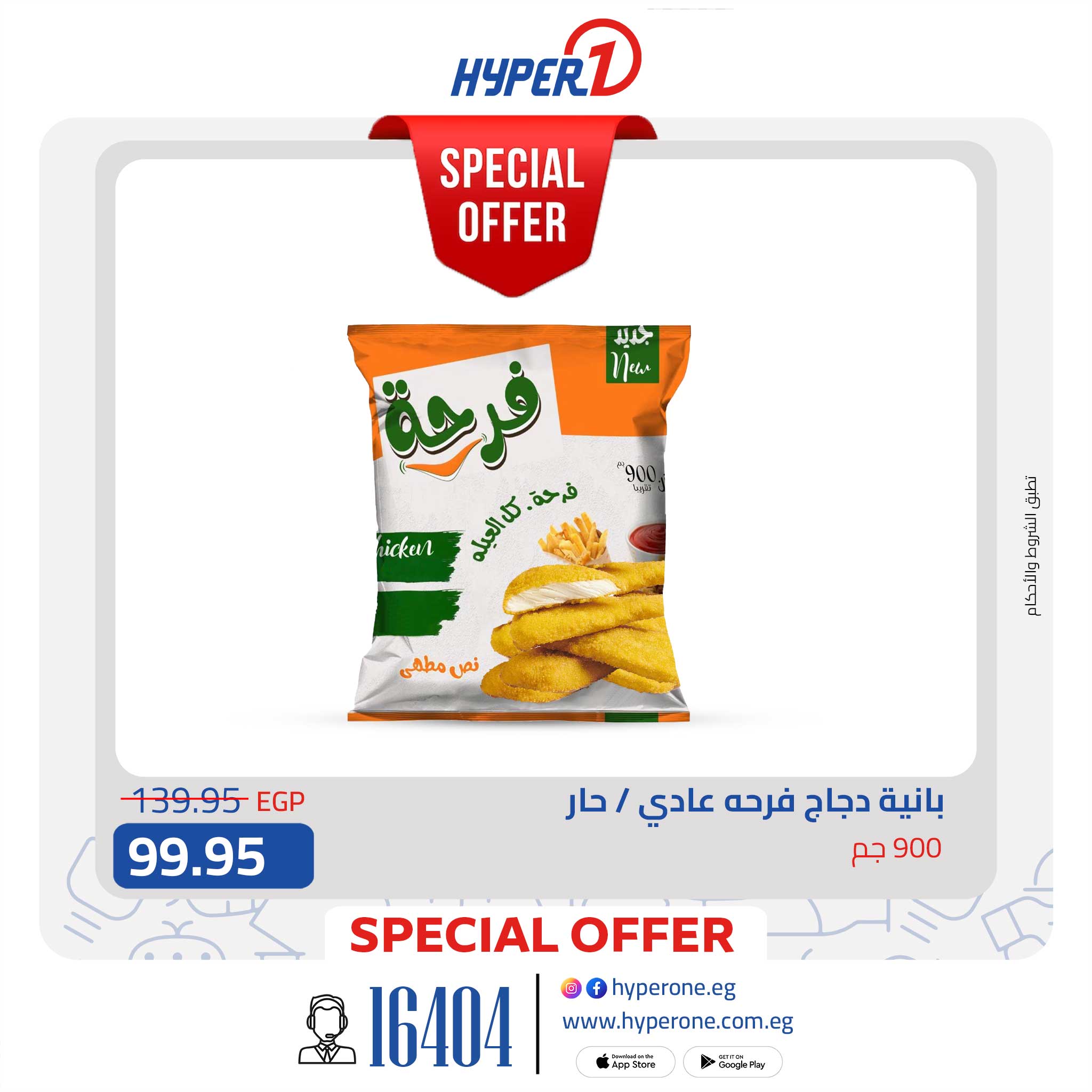 hyper-one offers from 30sep to 3sep 2025 عروض هايبر وان من 30 سبتمبر حتى 3 سبتمبر 2025 صفحة رقم 1